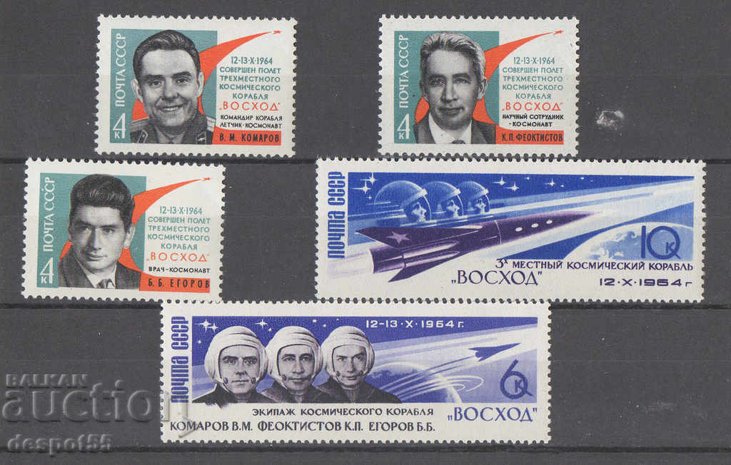 1964. СССР.  Първи космически полет с трима космонавти.