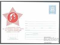1977 П 1410 - Среща на колективите "Георги Димитров"