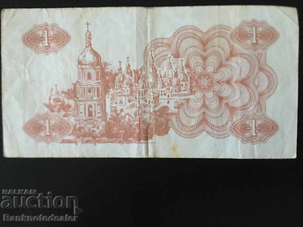 Ukraine 1 Karbovanets 1991 Pick 81a n03 with price 0.75 BGN | € 0.38 Ukraine 1 Karbovanets 1991 Pick 81a n03 with price 0.75 BGN | € 0.38