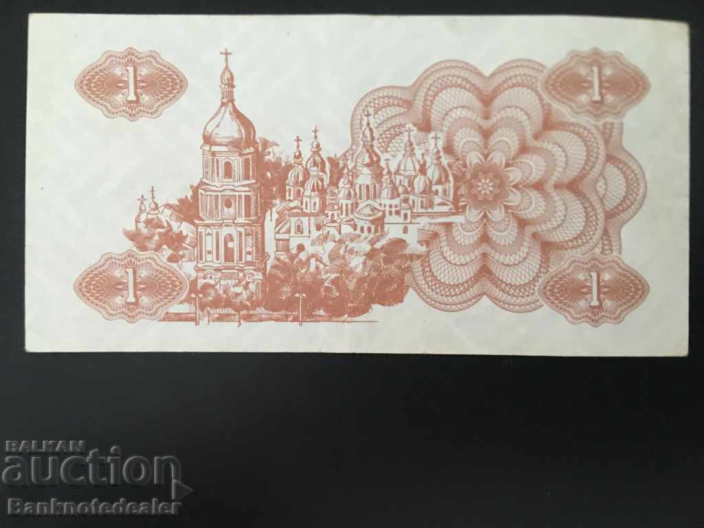 Ukraine 1 Karbovanets 1991 Pick 81a n07 with price 1.50 BGN | € 0.77 Ukraine 1 Karbovanets 1991 Pick 81a n07 with price 1.50 BGN | € 0.77