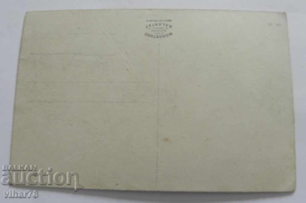 Carte poștală veche cu preț € 12.78 | 25.00 BGN Carte poștală veche cu preț € 12.78 | 25.00 BGN