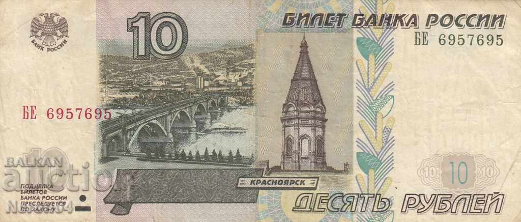 10 рубли 1997, Русия - интересен номер(6957695)