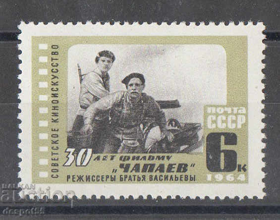 1964. СССР. 30-годишнината на филма Чапаев.