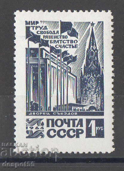 1964. USSR. For regular use.