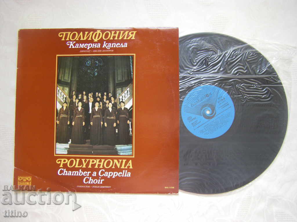 VHA 11728 - Chamber Chapel "Polyphony" with price 30.00 BGN | € 15.34 VHA 11728 - Chamber Chapel "Polyphony" with price 30.00 BGN | € 15.34