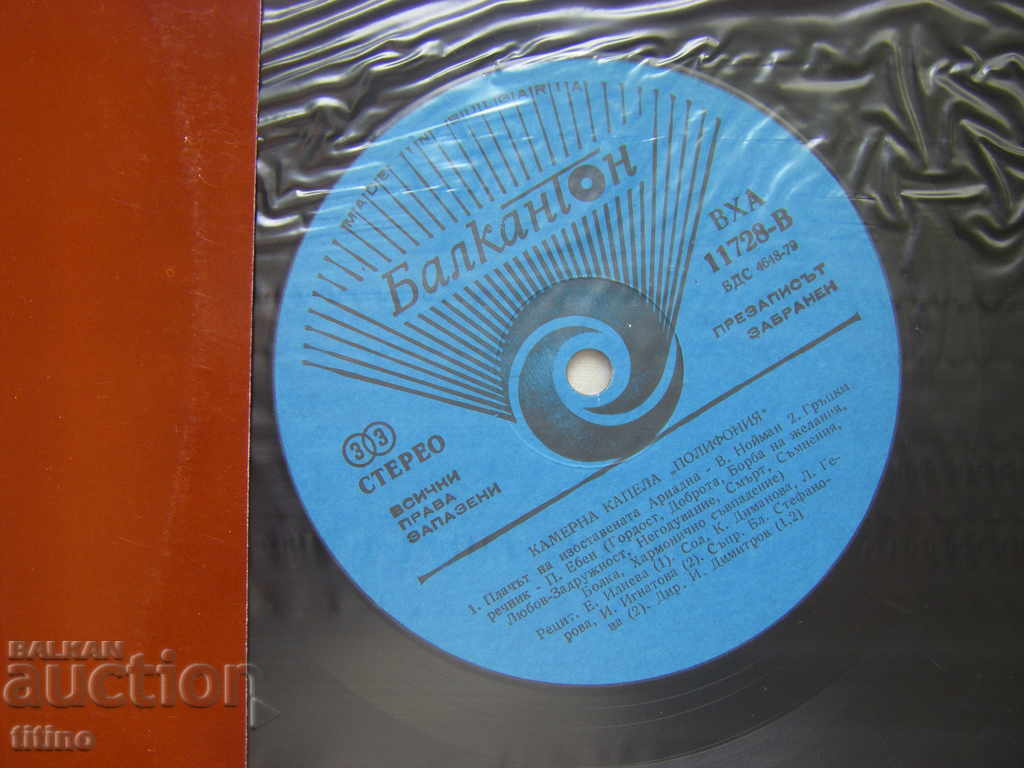 Auction VHA 11728 - Chamber Chapel "Polyphony" Auction VHA 11728 - Chamber Chapel "Polyphony"