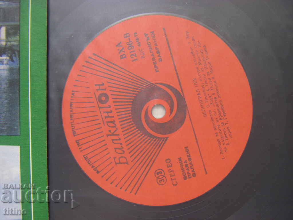 Licitație VHA 12196 - Velingrad cântă