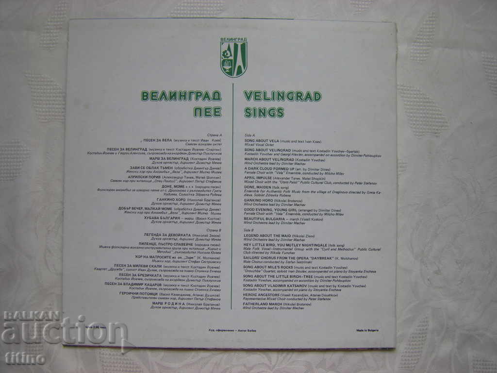 Livrarea VHA 12196 - Velingrad cântă