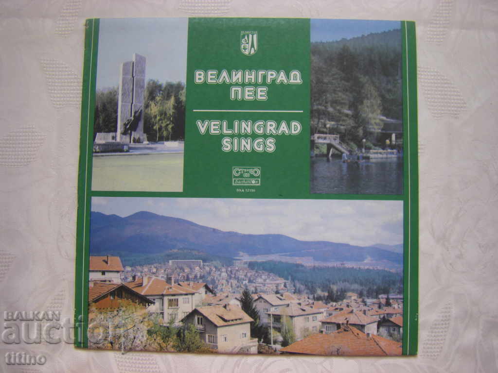 VHA 12196 - Velingrad cântă