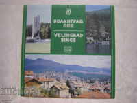 VHA 12196 - Velingrad sings