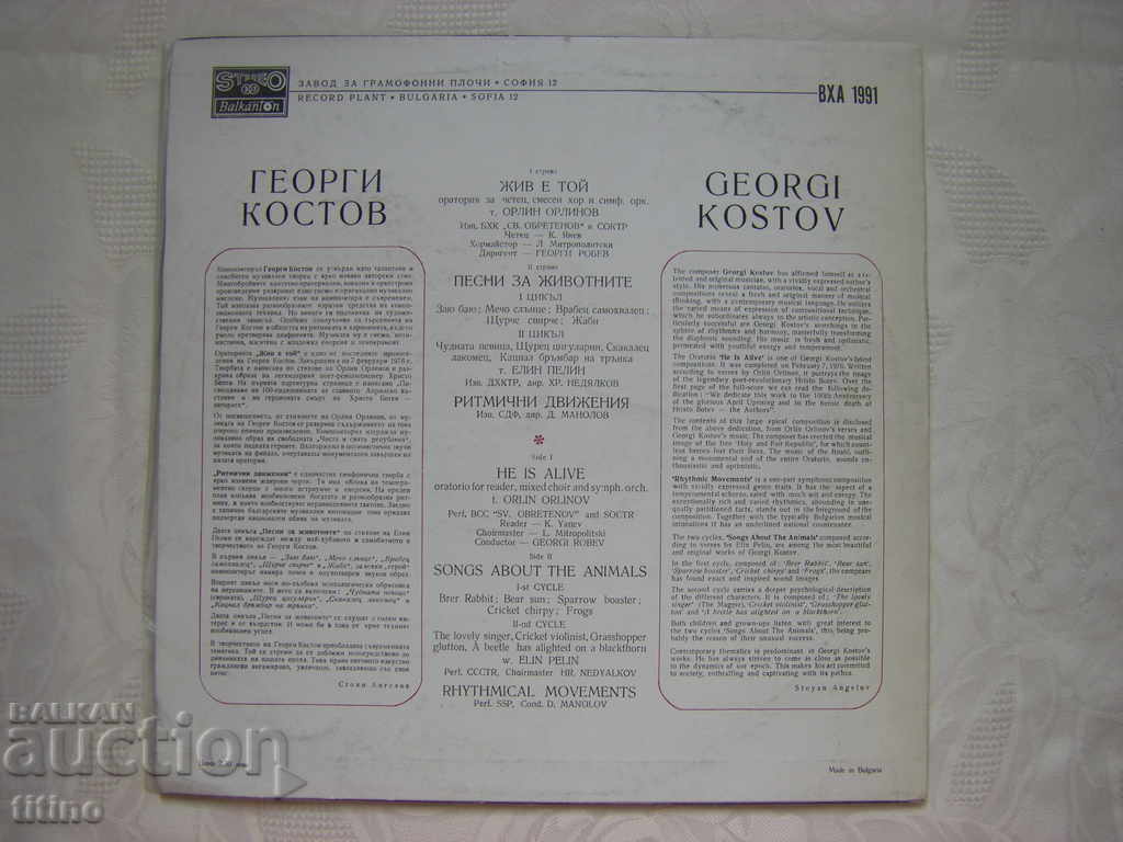 Delivery of VHA 1991 - Georgi Kostov. He is alive - an oratory for the reader Delivery of VHA 1991 - Georgi Kostov. He is alive - an oratory for the reader