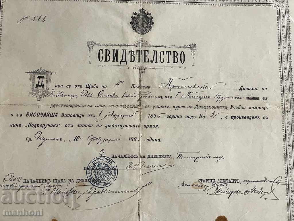 5021 Principality of Bulgaria Certificate 4th Infantry Preslavska with price 80.00 BGN | € 40.90 5021 Principality of Bulgaria Certificate 4th Infantry Preslavska with price 80.00 BGN | € 40.90