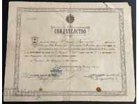 5021 Княжество България Свидетелство 4-та пехотна Преславска