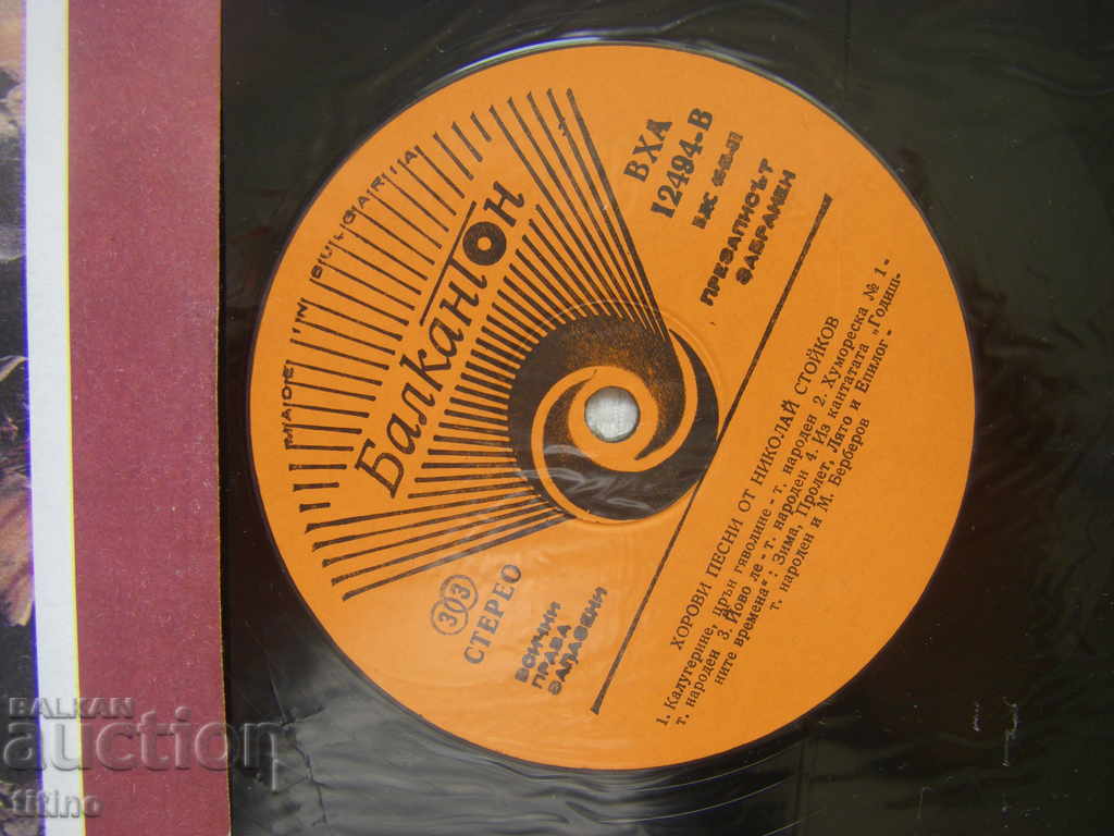 Auction VHA 12494 - Choral songs. Music by Nikolai Stoykov Auction VHA 12494 - Choral songs. Music by Nikolai Stoykov