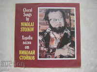 VHA 12494 - Choral songs. Music by Nikolai Stoykov