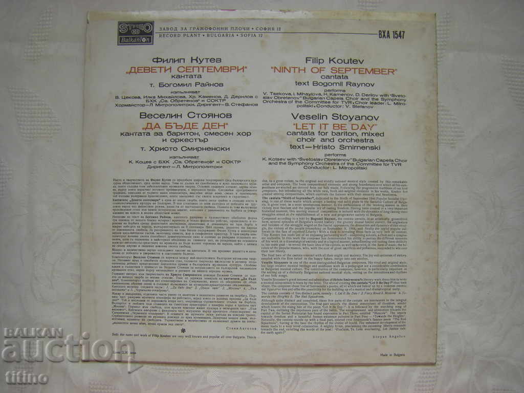 Παράδοση VHA 1547 - Filip Kutev / Veselin Stoyanov