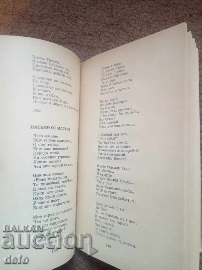 Delivery of Poems and poems - Sergei Yesenin