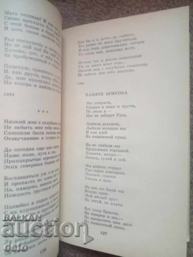 Poems and poems - Sergei Yesenin - 7