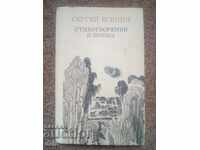 Poezii și poezii - Serghei Yesenin
