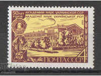 1969. USSR. 50 years of the Academy of Sciences of Ukraine.
