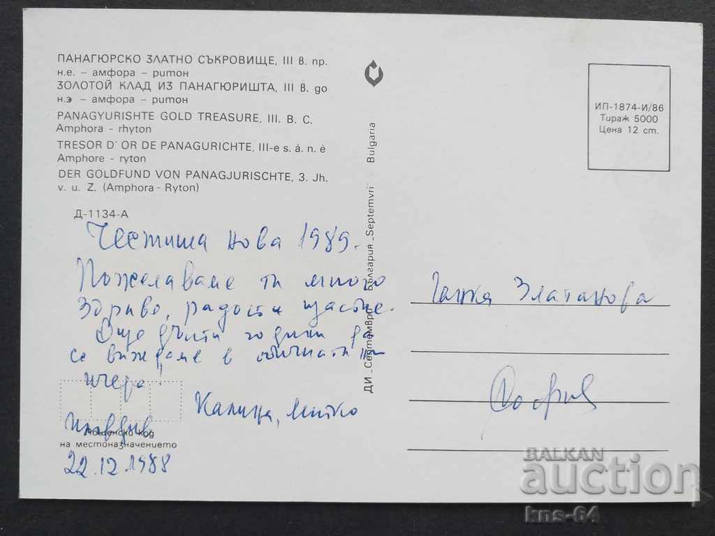 Panagyurishte golden treasure with price 0.60 BGN | € 0.31 Panagyurishte golden treasure with price 0.60 BGN | € 0.31