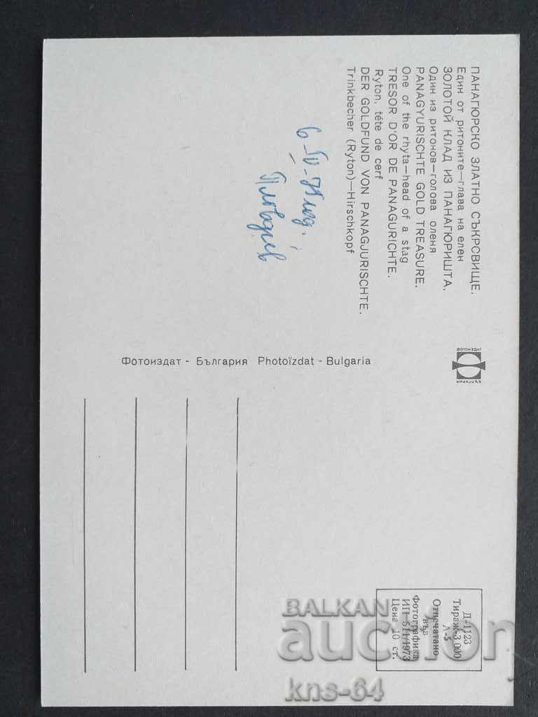 Panagyurishte golden treasure with price 0.65 BGN | € 0.33 Panagyurishte golden treasure with price 0.65 BGN | € 0.33