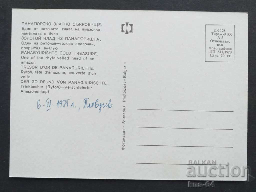 Panagyurishte golden treasure with price 0.65 BGN | € 0.33 Panagyurishte golden treasure with price 0.65 BGN | € 0.33