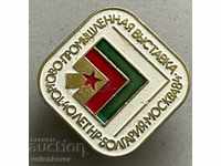 31453 Η Βουλγαρία υπογράφει Βιομηχανική Έκθεση Βούλγαροι στην ΕΣΣΔ 1984