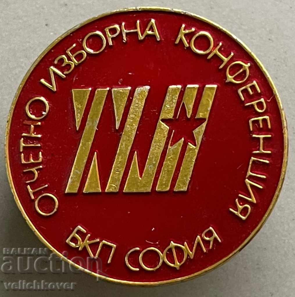 31460 България знак БКП София Изборна конференция