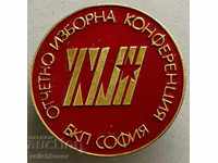 31460 България знак БКП София Изборна конференция