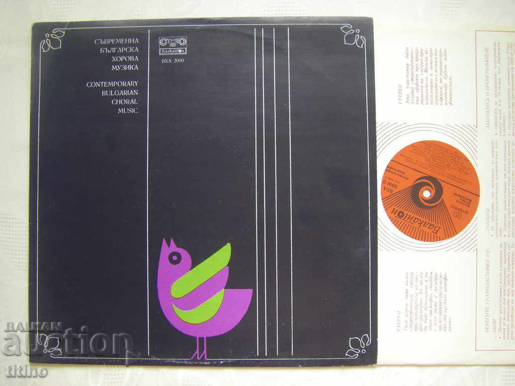 VHA 2000 - Contemporary Bulgarian choral music with price 50.00 BGN | € 25.56