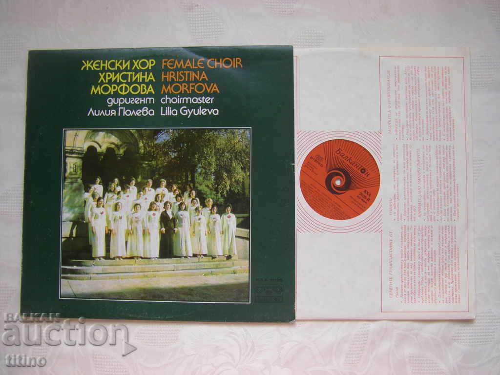 VHA 2026 - Women's Choir "Hristina Morfova" with price 100.00 BGN | € 51.13 VHA 2026 - Women's Choir "Hristina Morfova" with price 100.00 BGN | € 51.13