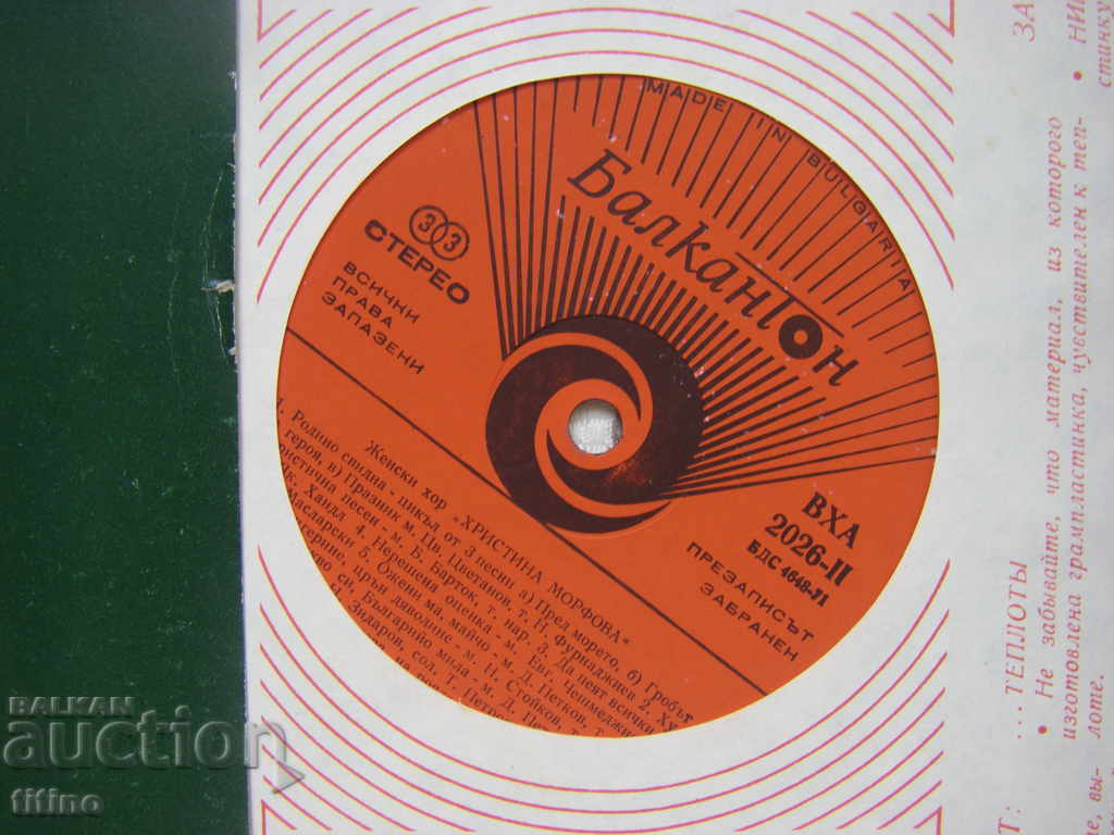 Auction VHA 2026 - Women's Choir "Hristina Morfova" Auction VHA 2026 - Women's Choir "Hristina Morfova"