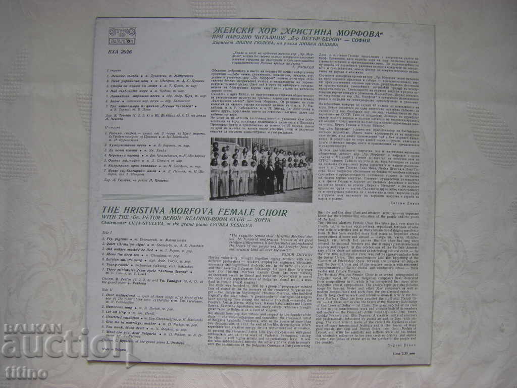 Delivery of VHA 2026 - Women's Choir "Hristina Morfova" Delivery of VHA 2026 - Women's Choir "Hristina Morfova"