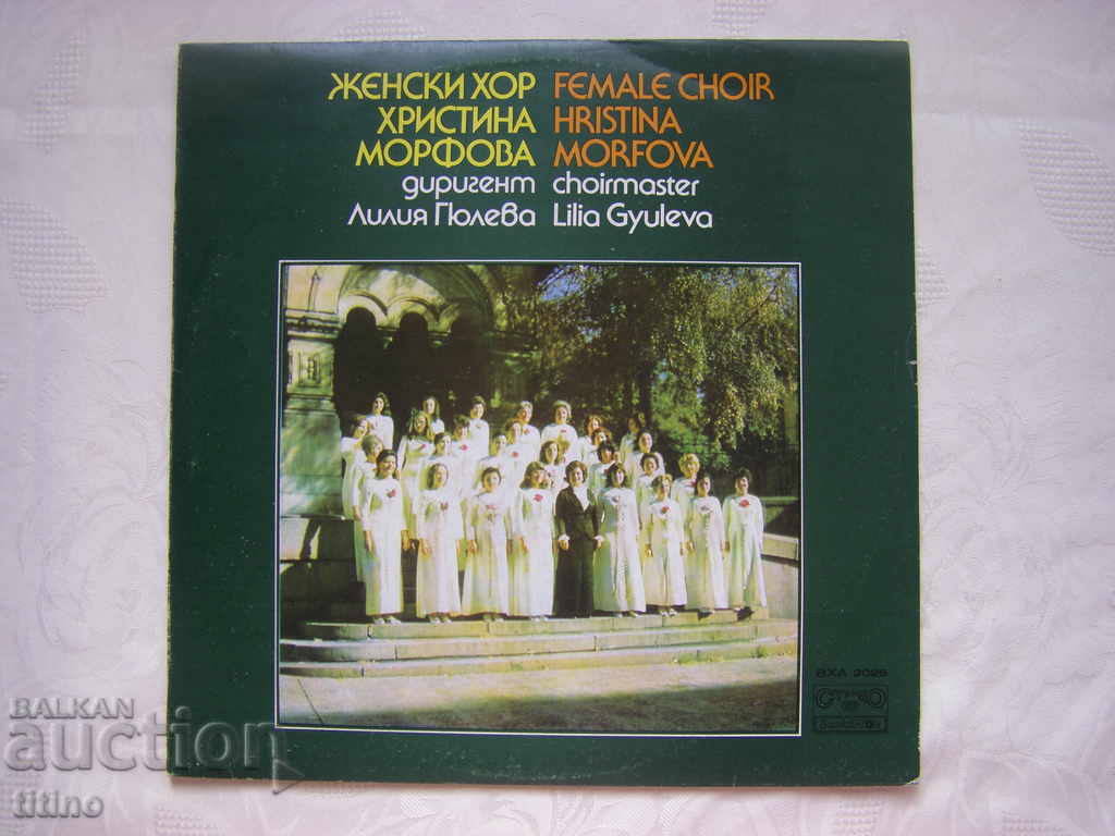 VHA 2026 - Γυναικεία Χορωδία "Χριστίνα Μόρφοβα"