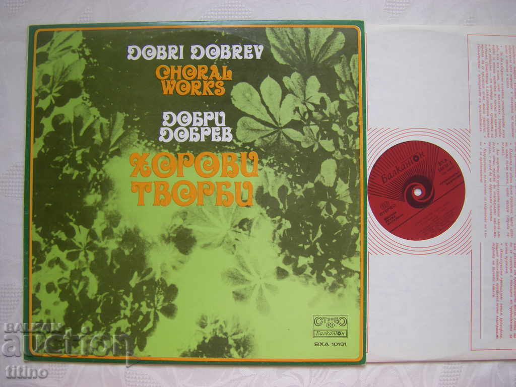 VHA 10131 - Dobri Dobrev. Choral works. with price 40.00 BGN | € 20.45 VHA 10131 - Dobri Dobrev. Choral works. with price 40.00 BGN | € 20.45