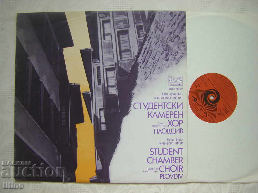 VHA 10167 - Student Chamber Choir - Plovdiv at VMPI with price 40.00 BGN | € 20.45