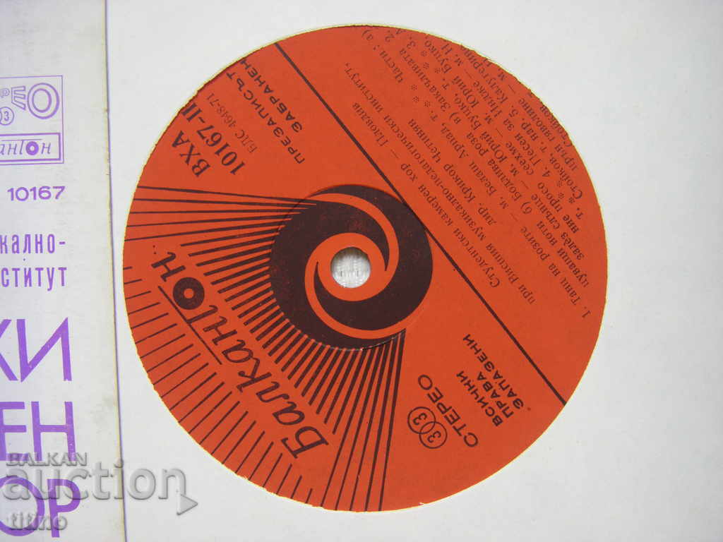 Auction  VHA 10167 - Student Chamber Choir - Plovdiv at VMPI