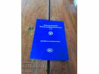 Стар международен документ за правоуправлвние на МПС СБА