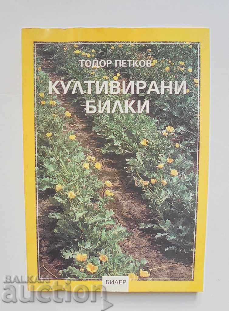 Култивирани билки - Тодор Петков 2002 г.
