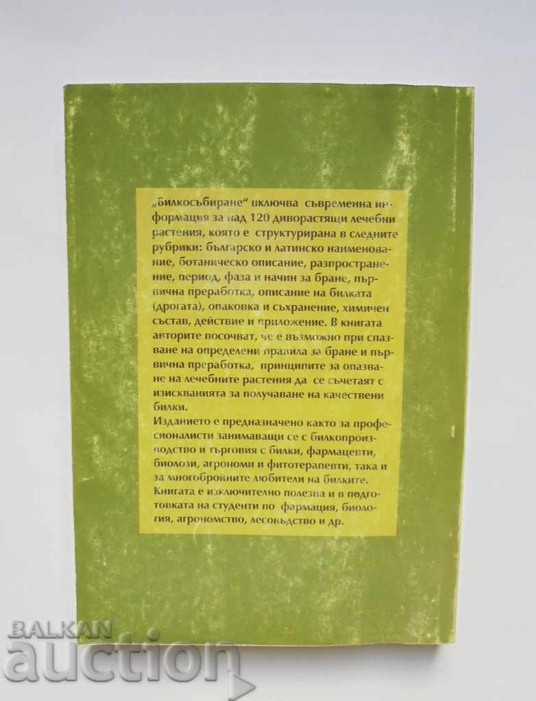 Παράδοση Συλλογή βοτάνων - I. Assenov και άλλοι. 1998 Παράδοση Συλλογή βοτάνων - I. Assenov και άλλοι. 1998