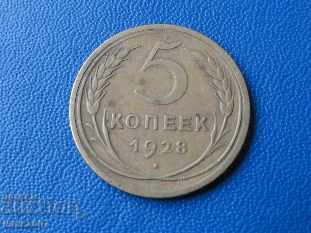 Ρωσία (ΕΣΣΔ) 1928 - 5 καπίκια