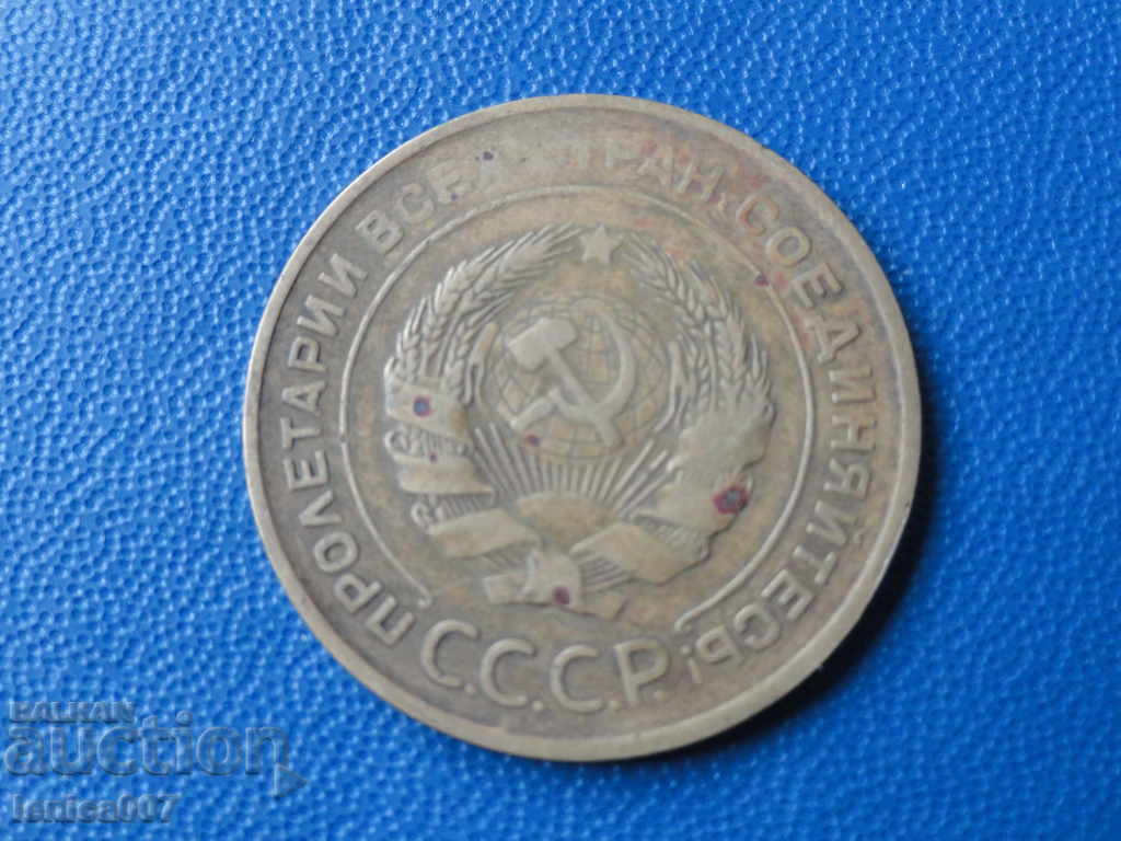 Ρωσία (ΕΣΣΔ) 1930 - 5 καπίκια με τιμή € 3.40 | 6.65 BGN Ρωσία (ΕΣΣΔ) 1930 - 5 καπίκια με τιμή € 3.40 | 6.65 BGN