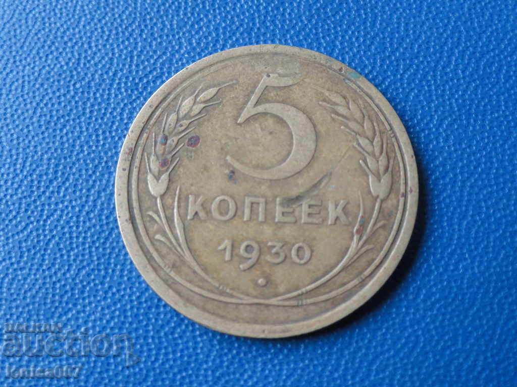 Δημοπρασία Ρωσία (ΕΣΣΔ) 1930 - 5 καπίκια Δημοπρασία Ρωσία (ΕΣΣΔ) 1930 - 5 καπίκια