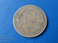 Русия (СССР) 1930г. - 5 копейки