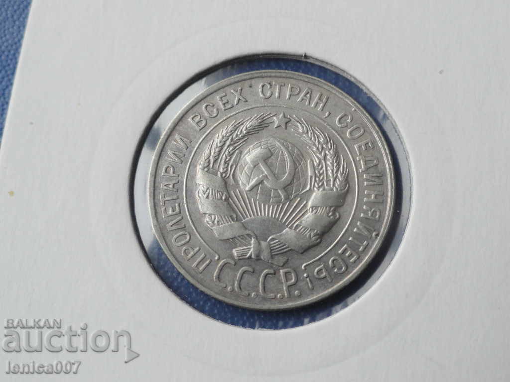 Russia (USSR) 1930 - 20 kopecks with price 15.40 BGN | € 7.87 Russia (USSR) 1930 - 20 kopecks with price 15.40 BGN | € 7.87