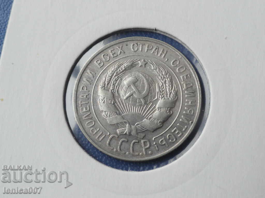 Delivery of Russia (USSR) 1930 - 20 kopecks Delivery of Russia (USSR) 1930 - 20 kopecks