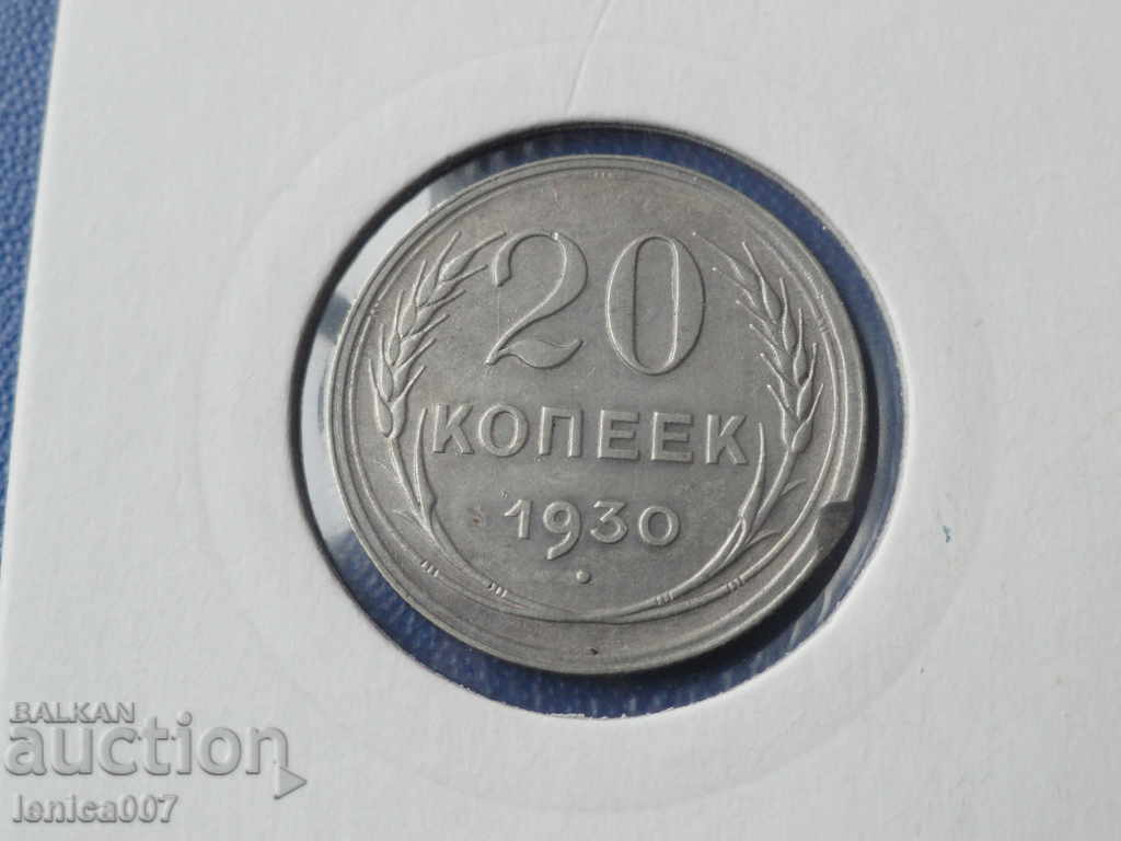 Russia (USSR) 1930 - 20 kopecks - 5 Russia (USSR) 1930 - 20 kopecks - 5