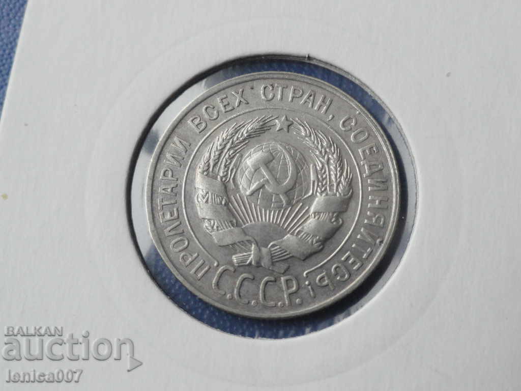 Russia (USSR) 1930 - 20 kopecks - 6 Russia (USSR) 1930 - 20 kopecks - 6