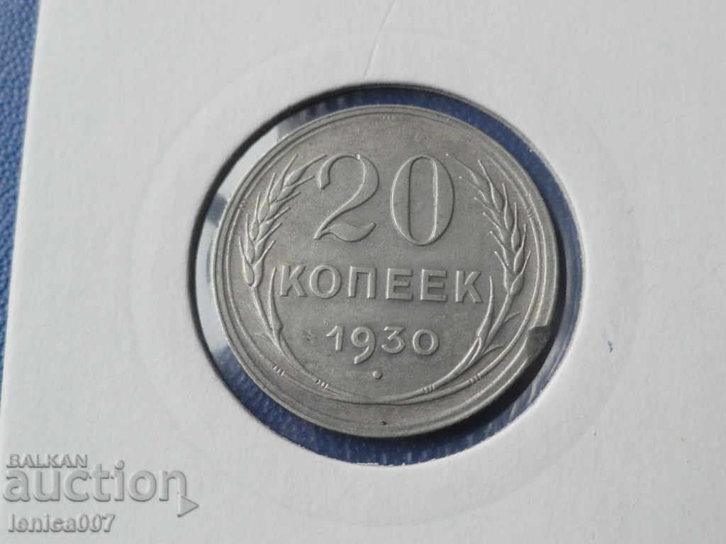 Russia (USSR) 1930 - 20 kopecks Russia (USSR) 1930 - 20 kopecks